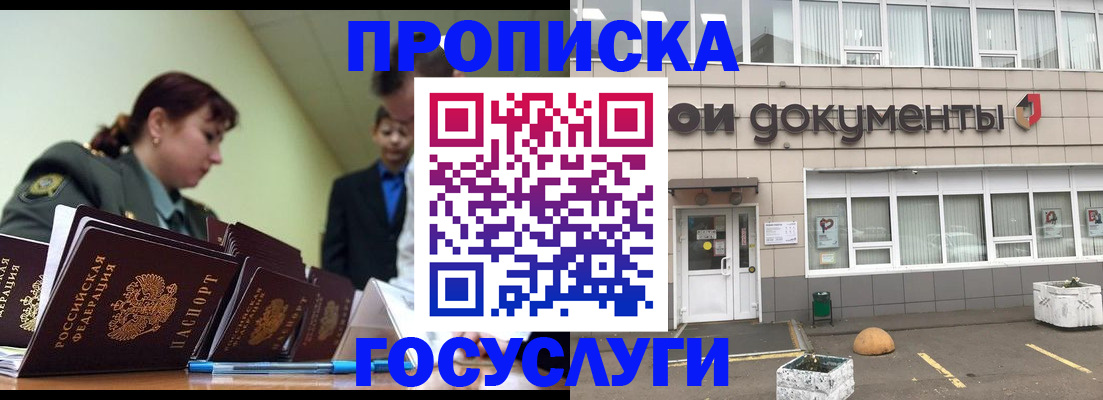 прописка регистрация в Боре
