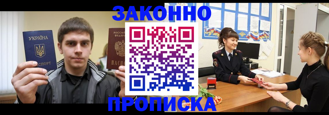 прописка регистрация в Боре
