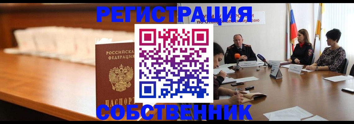 временная регистрация купить в Боре