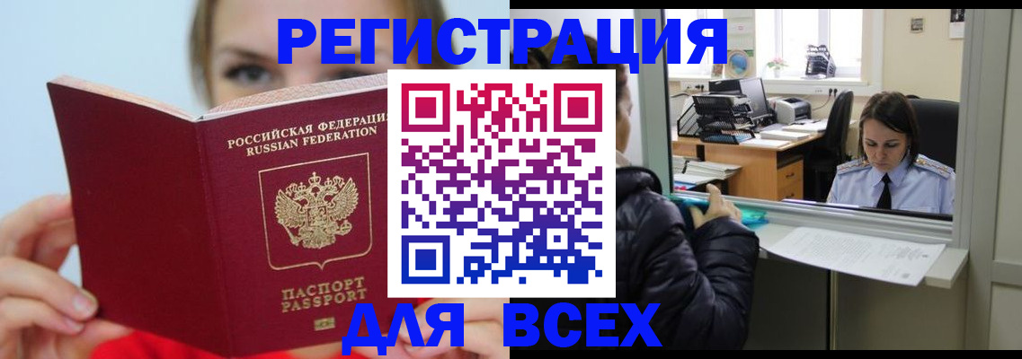 временная регистрация для школы в Боре