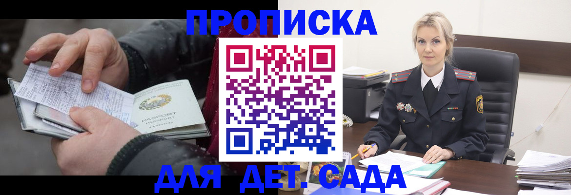 временная регистрация для всех в Боре