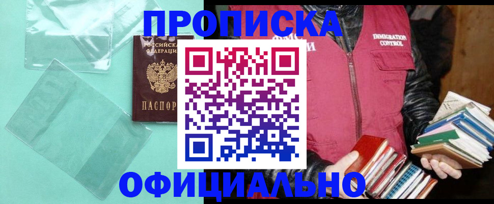 временная регистрация для школы в Боре