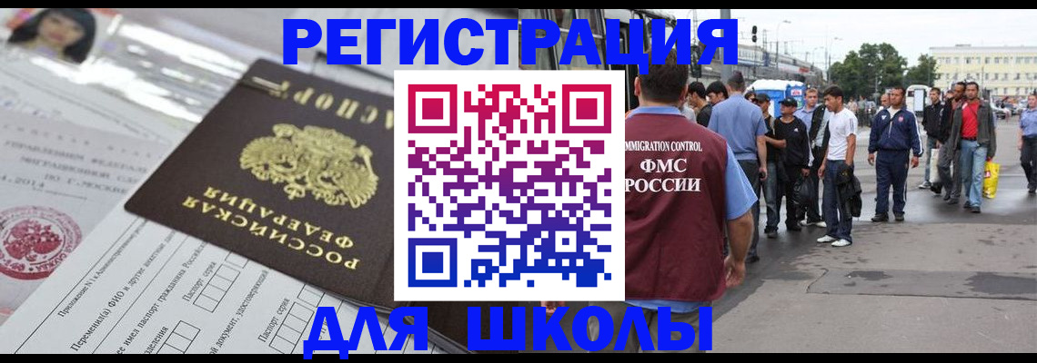 прописка ребенка в Боре